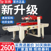 Lianteng FXJ4030 automatic sealing machine Automatic baler Carton tape express e-commerce sealing machine I-shaped semi-automatic sealing and packing machine