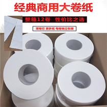 Large Roll Paper Home Oversized Toilet Paper Toilet Hotel Guesthouse Special roll paper Affordable whole box Commercial stock market paper