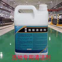 PVC Ground Gel Cleaners Plastic Sports Floor Pitches Special Dance Gym Floor Slab Rubber Cleaning Remover defilers