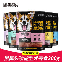 Black-nosed dog snacks dried chicken breast cut Teddy Golden puppies Chicken Bar training dog teeth teeth molars 200g