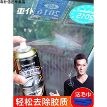 Plastic surface remover cleaning agent offset printing residual glue label debonding agent glue removal tape glass glue decontamination wall