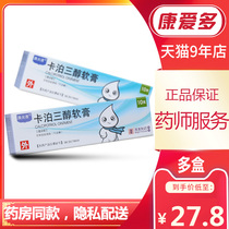 As low as 27 8 yuan boxes to send cotton swabs) Aofu Qingcalpotriol Ointment 10g * 1 box of psoriasis cream psoriasis ointment silver tinea topical gel carposanchun fragrance