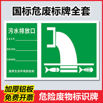 Sewage and wastewater discharge outlet notice board safety identification hazardous waste warning sign warning sign aluminum plate customized enterprise name customized general solid waste identification warning sign