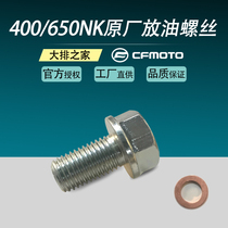 CF spring breeze motorcycle original parts NK400 650NK MTR state guest car oil drain screw gasket