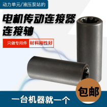 Motor drive connector Connecting shaft Power unit Hydraulic pump Car lifting lift special motor accessories