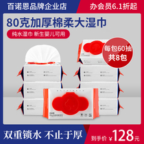 Broan thickened wet towel newborn baby and toddler pure cotton soft wipes pure water handle single 80 grams 60 draw 8 package