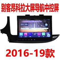 Clearance specials Don Cora large screen navigation 2016 17 18 19 central control screen GPS Android machine