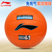 Li Ning soft volleyball inflatable-free childrens primary and secondary school students test training competition special elderly soft row does not hurt hands