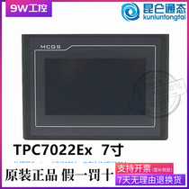 (TPC7022Ex) new network port 7 inch Kunlun on-mode embedded integrated touch screen 215X152 opening