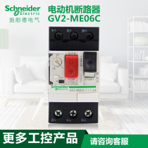 Schneider heat magnetic type electric motor breaker button control GV2ME06C rectification current 1-1 6A