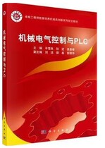 Mechanical Electrical Control and PLC Ping Xueliang Wu Jingchun Science Publishing 9787030529657