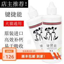 French key Jiejianeng Yoube calcium 225cc pet liquid calcium old and small dogs and cats calcium supplement
