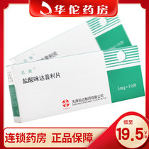 As low as 19 5 boxes)Da Shuang Da Shuang Midapril Hydrochloride tablets 5mg*10 tablets bag Primary hypertension Secondary hypertension caused by renal substantial lesions