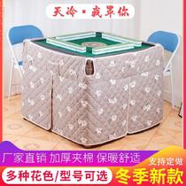  Mahjong machine baking fire cover square modern square thickened universal warm cover Energy-saving dust-proof warm furnace automatic