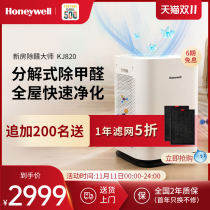 Honeywell Air Purifier Household Formaldehyde Haze Sterilization Indoor Smoking Purifier