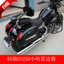 Suitable for light riding KR GV250 small Harley type side box modified side box load box storage case suitcase