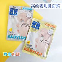 Giant Fold Japan Kose High Silk Baby Muscle Daily Mask Sensitive Skin Gentle Hydration Moisturizing 7 Tablets