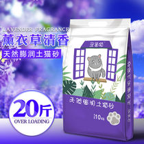 Cat sand 20 catty fit special price 40 catty 10 kg bentonite lavender Deodorant Cat Sand 10 catty Kitty Supplies