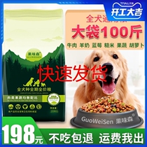 Dog food universal large package 100kg golden retriever labrador dog big bag 40 cheap discount large adult dog