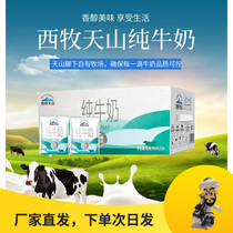 Xinjiang Ximu Tianshan pure milk TEPO pillow bag full fat fresh milk 200ml * 20 bags full box zero added children
