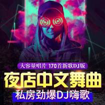 Car CD disc Chinese dj Bass pop song nightclub Chinese dj dance music car music disc