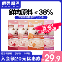 Stubborn Strong Mouth Cat cat snacks Cat Snack Cat Fatter Nourishment Blush Cat Canned Wet Grain Meat Strips 12g * 10 Bar