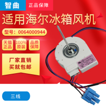 Suitable for Haier refrigerator accessories refrigeration fan motor DLA5985HAEH 0064000944 original