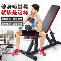 Home multi-functional dumbbell stool Fitness chair Bench press Asuka fitness equipment Large flat stool Professional training weightlifting barbell