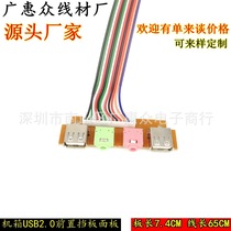 Desktop mainframe front panel USB 2 0 3 5mm audio bezel line expansion card 7 4CM expansion port