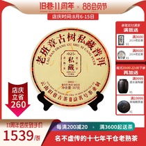 025 Old Banzhang Old cooked Tea Private tea 2002 Ancient Tree Spring Tea Yunnan Puer Tea Cake 357g Old Lane