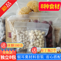  Silver fungus Red dates Lotus Seeds Soup Ugly ears Lily bulb Longan soup white fungus dry goods independent small bag combination soup ingredients