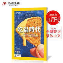 NATIONAL GEOGRAPHIC Magazine Traditional Chinese November 2018 NATIONAL GEOGRAPHIC Magazine Human Geography World Encyclopedia Journal Magazine