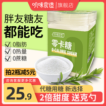  0 carat sugar erythritol stevia sugar keto is better than xylitol Zero white sugar Sugar-free low carat 0 calorie food