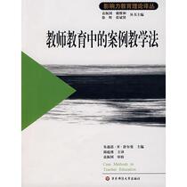 Shangxin) Case Teaching Method in Teacher Education-(US) Schulman Editor-in-Chief Yuan Zhenguo and others