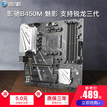 Shadow Chi B450M Phantom supports AMD Rilong 3 generation AM4 interface Game e-sports motherboard overclocking desktop motherboard