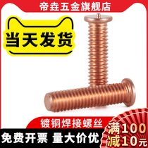 Copper-plated welding screw spot welding screw welding stud type nail welding Bolt seed welding Bolt seed welding screw M3M4M5M6