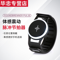 Soundbrenner Pulse watch type intelligent body sensing vibration Pulse metronome