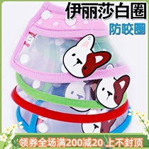 Pet style pet Elizabeth lap headgear collar protective sheath Anti-bite ring prevents licking