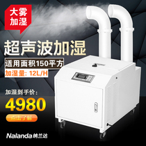 Ultrasonic Spray Sterilizer Large Industrial Humidifiers Workshop Plus Wet Germicidal Channel Disinfection Machine NLD-40Z