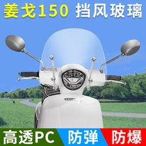 Suitable for Peugeot ginger Gorge 150 plus High windshield Ginger Cruise Explosion Proof PC Front Wind Protection Chest Wind Mirror High-definition