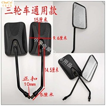 Motorcycle tricycle electric reflector 10mm is filaments universal zuanbao Futian large field of view rear view