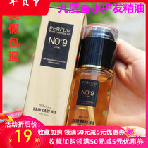 SLUJ SILK Ruger 9 degrees PERFUM NO9 Nine degree perfumery hair care essential oil free of hair conditioner moisturizing oil