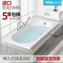 Aifiling embedded bathtub acrylic household ordinary adult single bathtub 1 5 1 6 meters rectangular cylinder