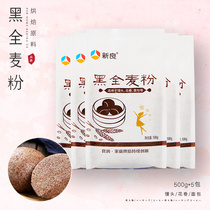 Black whole wheat flour 500g * 5 bags of rye flour containing wheat bran for black wheat Baking steamed bread flour household ingredients