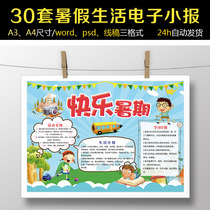 XB109 summer life travel safety study handwritten tabloid A3A4 black and white line draft wordpsd electronic tabloid