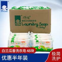 Deqi Baby laundry soap Childrens baby brandy fragrant baby soap 128g*48 pieces FCL