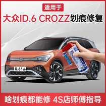 Apply Volkswagen id6crozz Tonic Paint Pen Gaia Orange Polar White Car Scratches Repair Car Paint To Mark Spray Paint