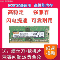 Acer Acer Shadow Knight 4 New Hummingbird Ink Dance EX215 DDR4 2666 16G Notebook Memory Bar 8G