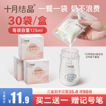 (180 tablets) October crystal milk storage bag breast milk preservation bag storage bag disposable milk storage small capacity 125ml