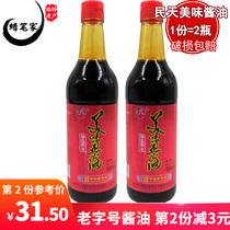 Fujian specialty seasoning condiment Mintian delicious soy sauce 500ml * 2 bottles of brewed soy sauce childhood taste